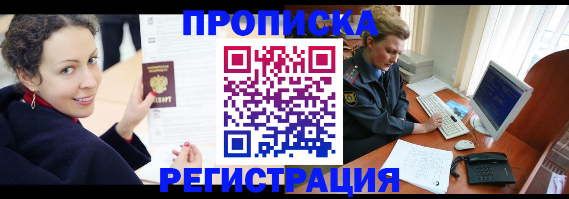 временная регистрация недорого в Кодинске