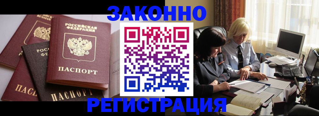 купить прописку в Кодинске