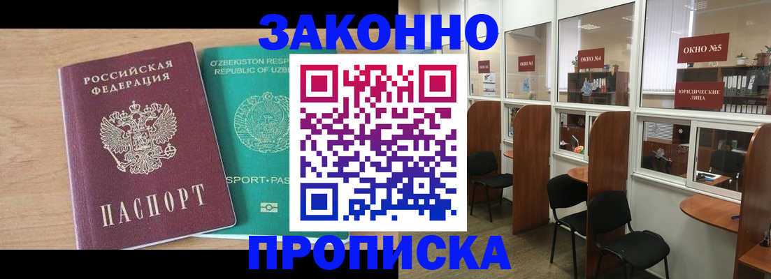 прописка в квартире в Кодинске
