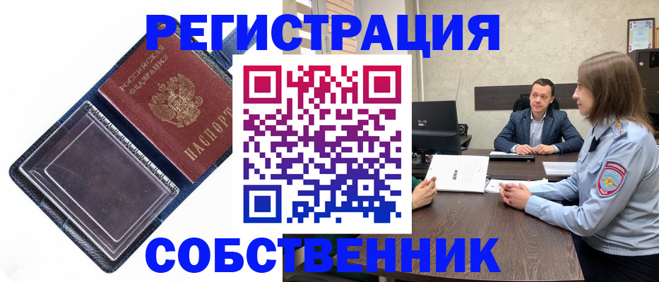 временная регистрация в Кодинске