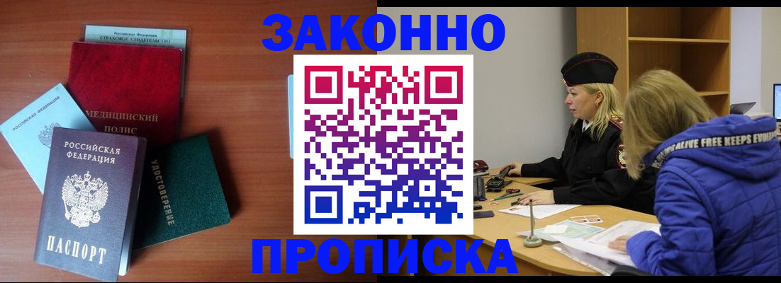 прописка для работы в Кодинске